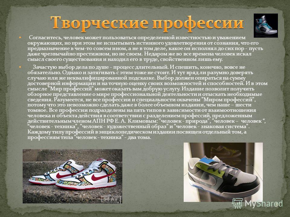 Презентация на тему: "1 Согласитесь, человек может пользоваться определенной известностью и уважением окружающих, но при этом не