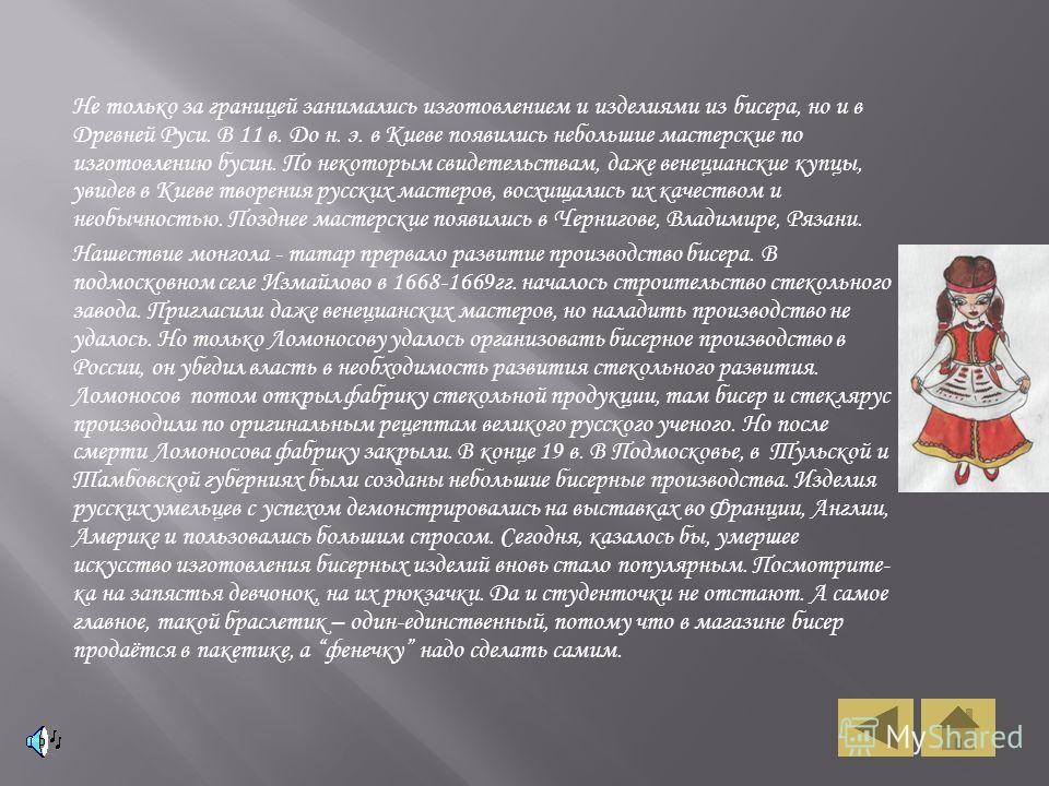 Презентация вышивка бисером