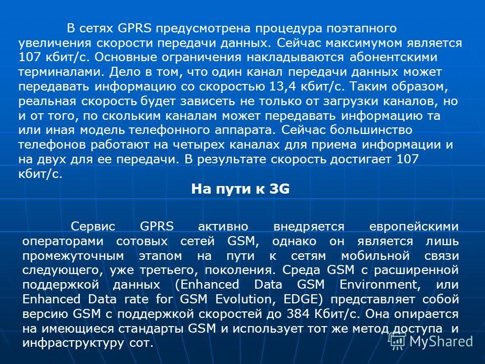 Как увеличить сотовую связь Как увеличить сотовую связь