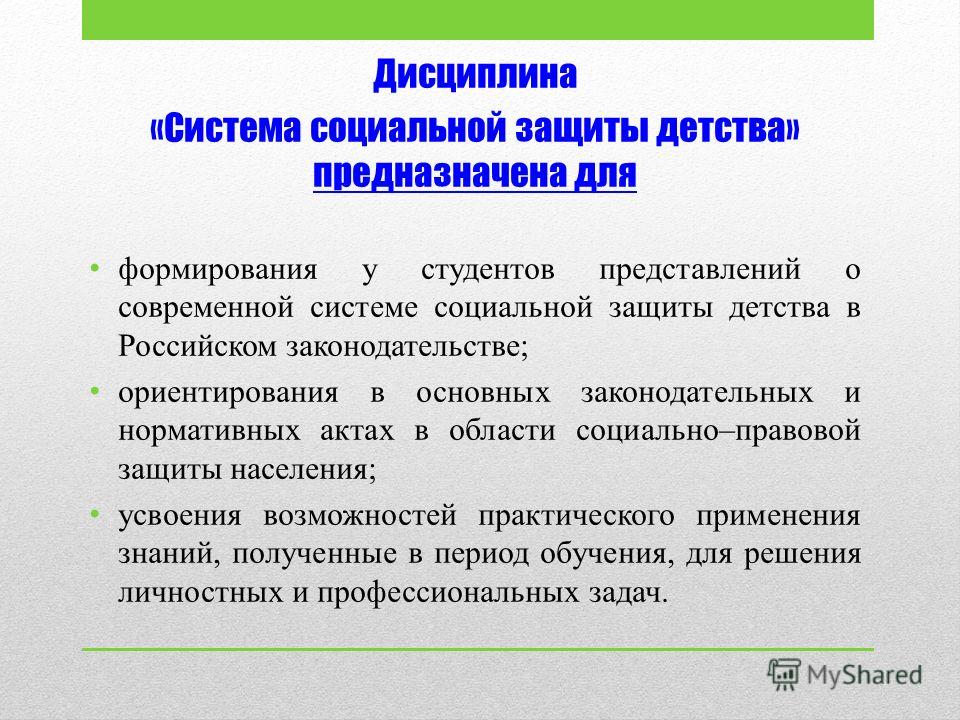 Контрольная работа по теме Современная система социальной защиты детства в Российской Федерации