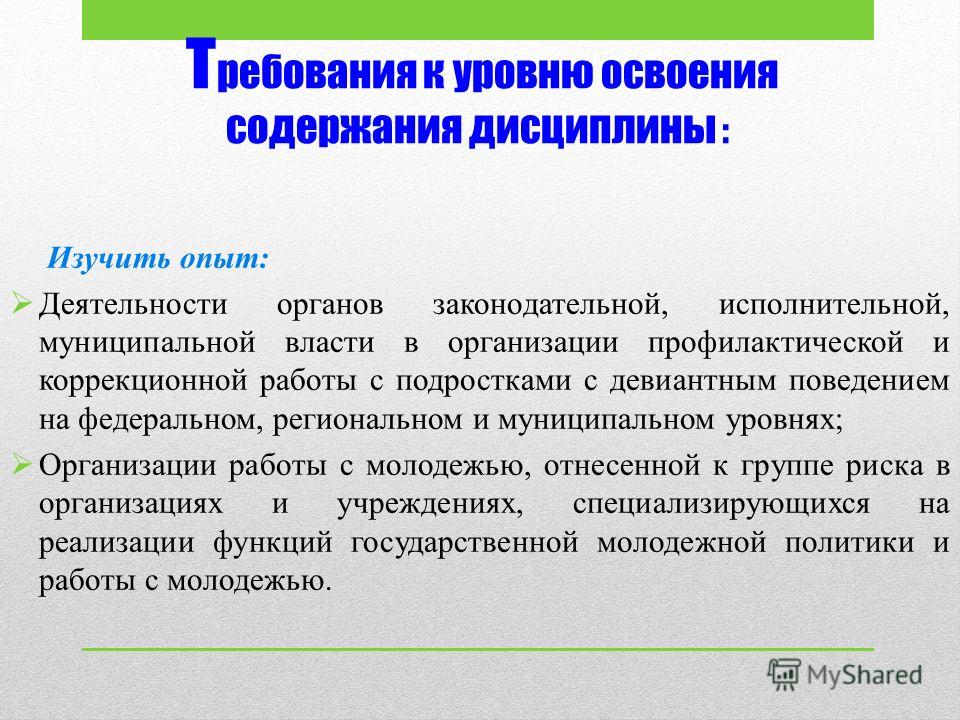 Коррекция девиантного поведения подростков презентация Коррекция девиантного поведения подростков презентация