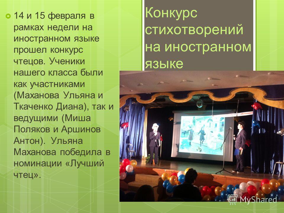 Как прошёл конкурс чтецов Как прошёл конкурс чтецов