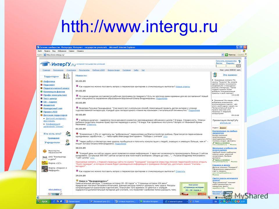 htth://www.intergu.ru