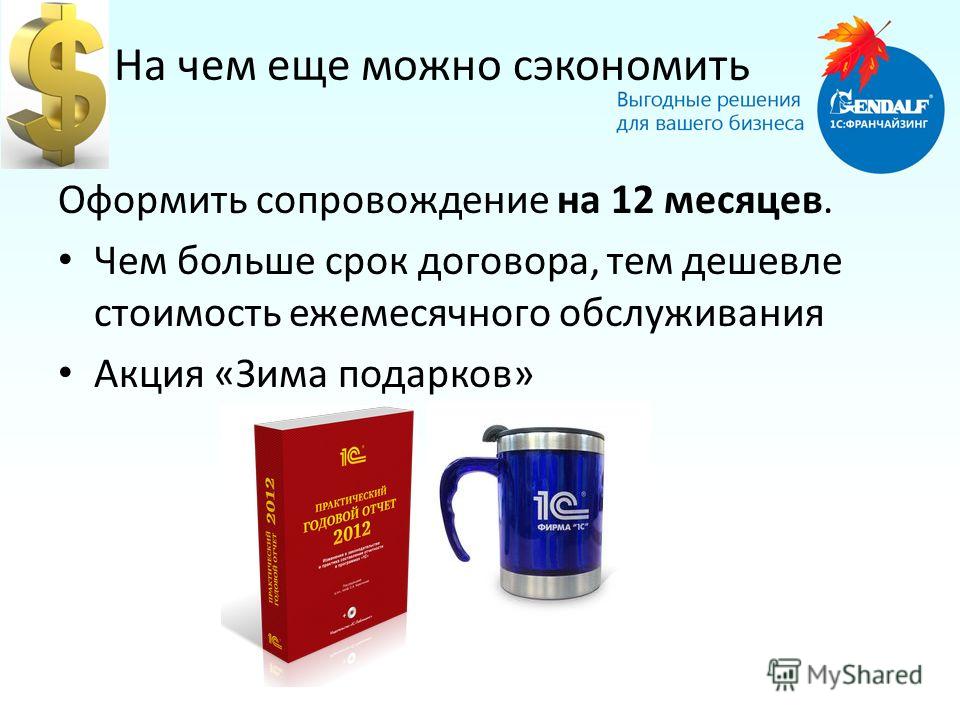 Стоимость Дешевле