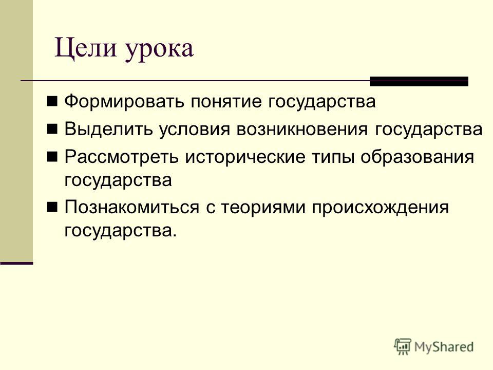 Конспект урока 10 класс государство