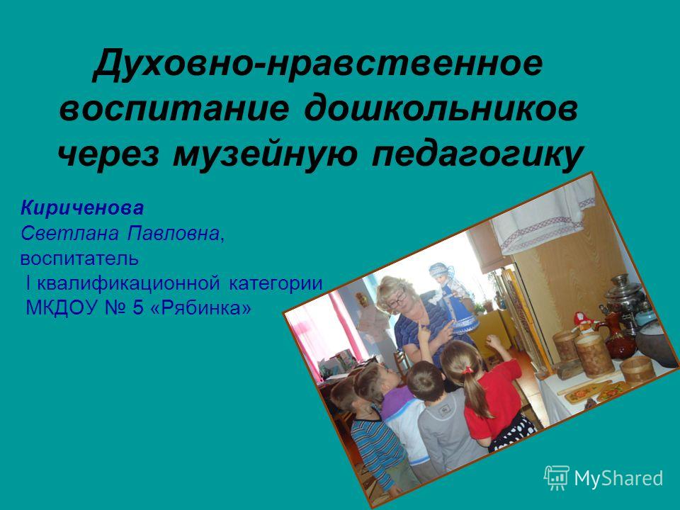 Духовно нравственное воспитание в средней группе проект