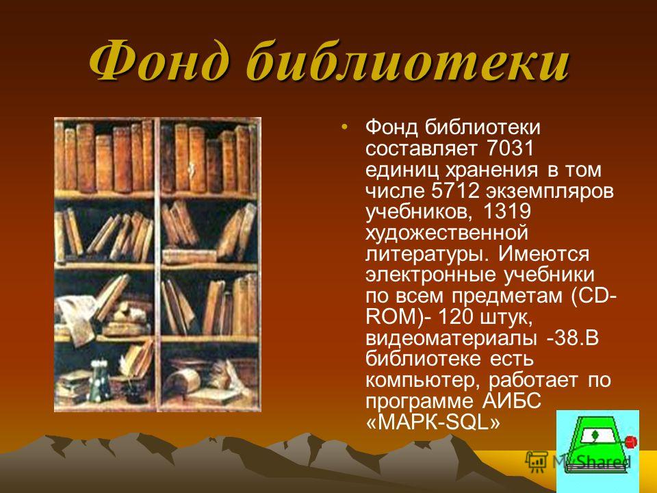Презентация на тему: "библиотека сегодня и завтра бичурга - .