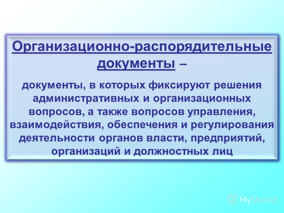 Внутренние документы регулирующие деятельность органов общества это Кто утверждает программу обучения работников по охране труда