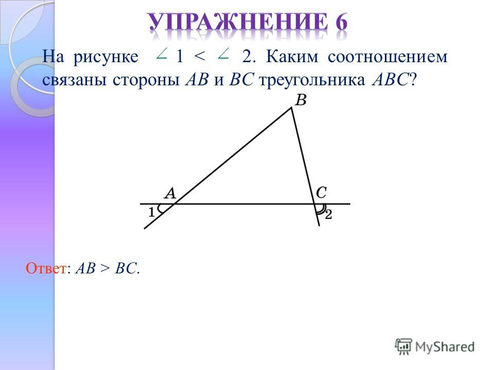 Стороны и углы связанные с треугольником Стороны и углы связанные с треугольником