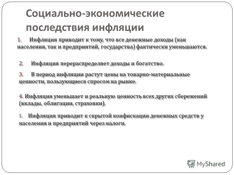 Инфляция в экономике россии причины и последствия, тв передачи о ремонте квартир и монтаж полосы заземления в цеху Инфляция в экономике россии причины и последствия