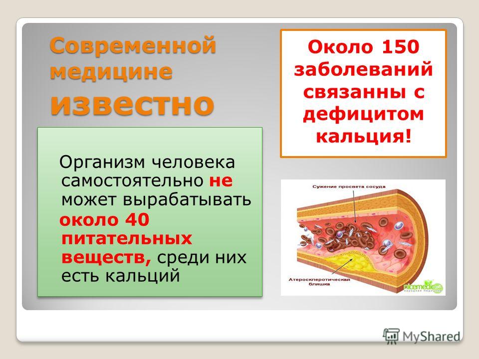 Болезни связанные с кальцием Болезни связанные с кальцием