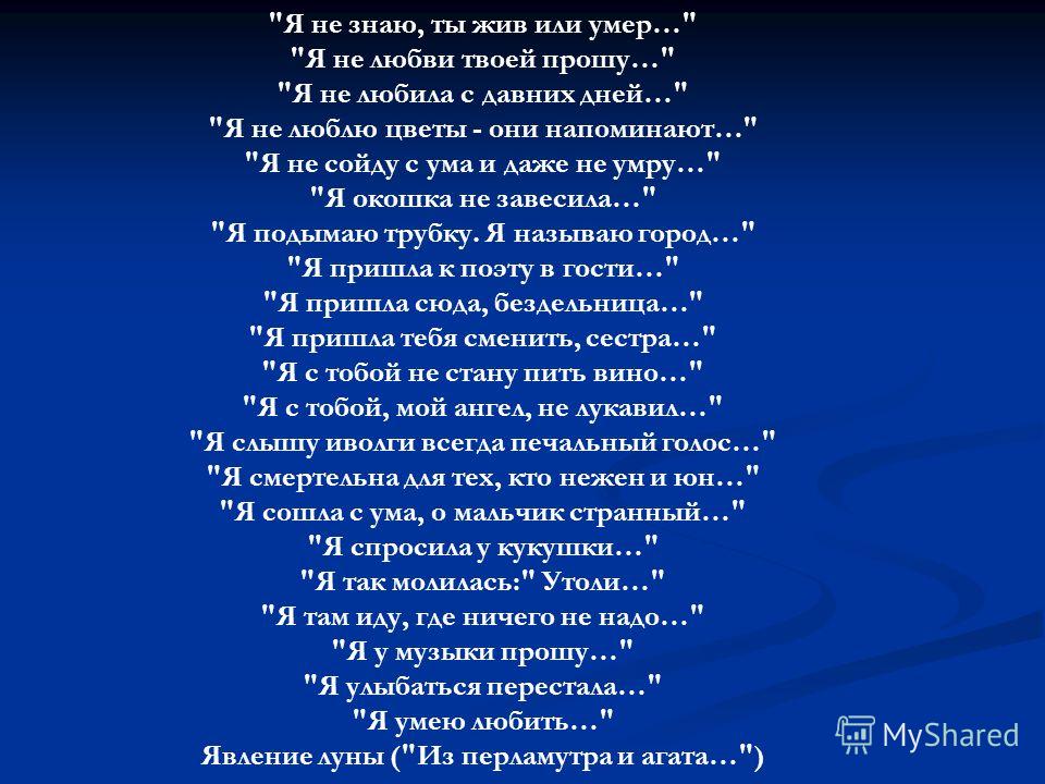 Стих я твоей любви не прошу Стих я твоей любви не прошу
