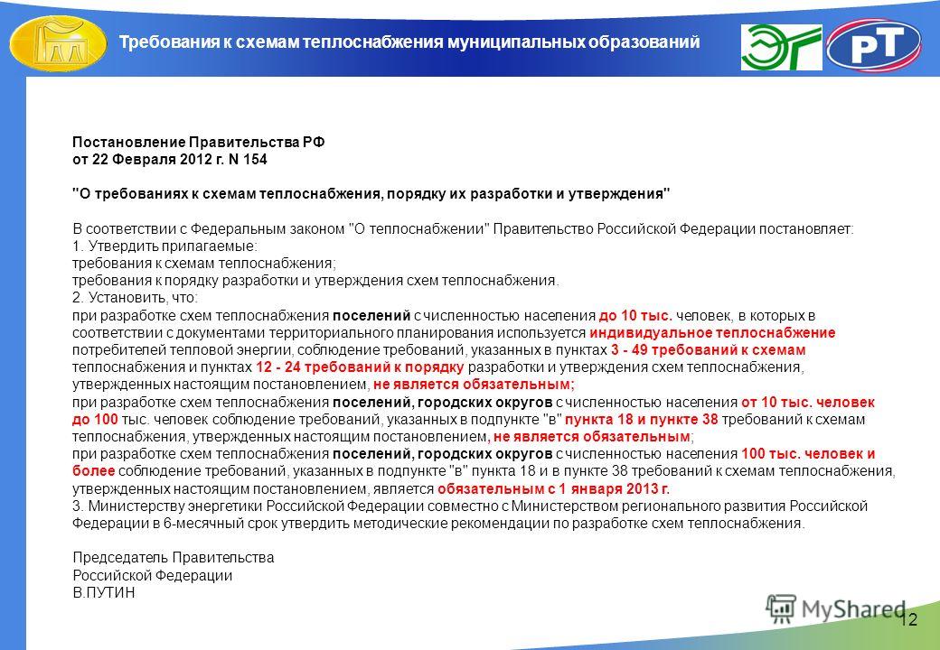 Схема теплоснабжения муниципального образования - справочник Mohs.ru