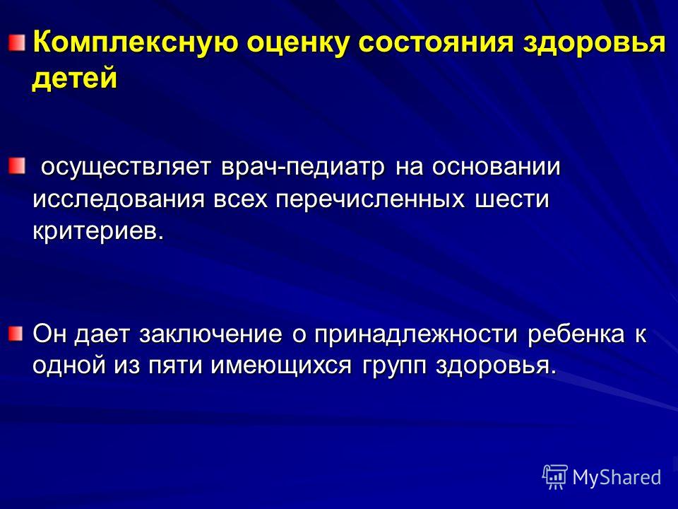 Презентация на тему: "Проект "Оценка состояния физического здоровья выпускника""