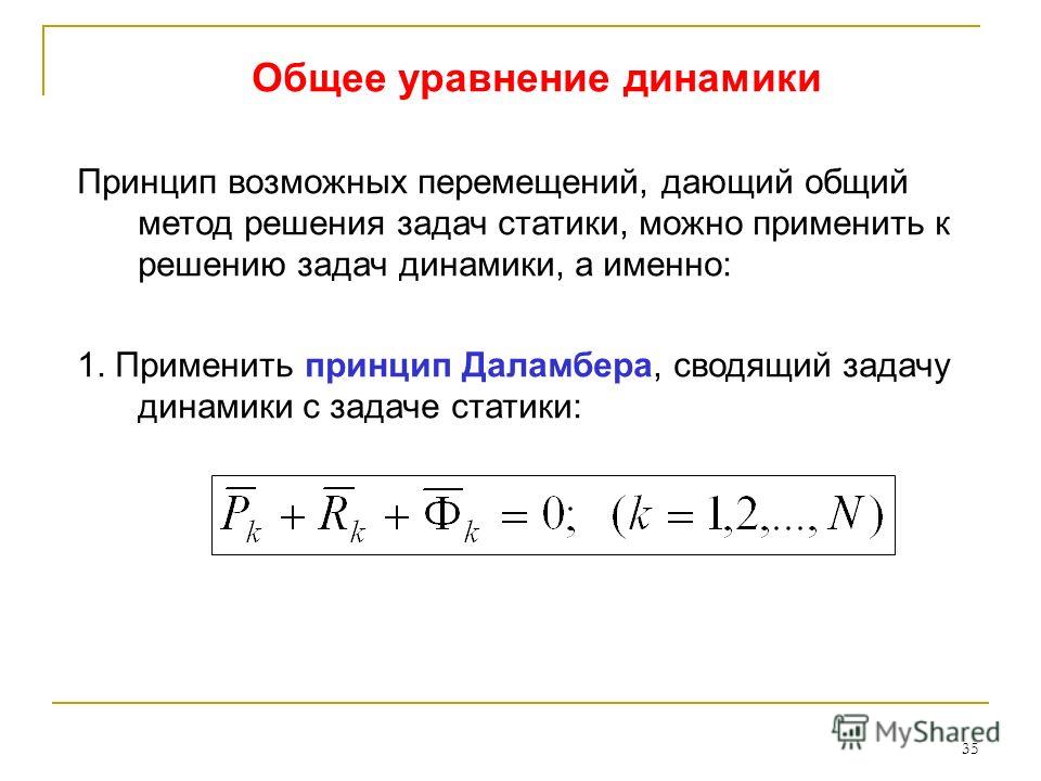 Метод ДАламбера рекомендации Метод ДАламбера рекомендации