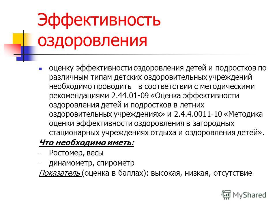 Пилотный проект оценка эффективности оздоровления детей - Basanova.ru