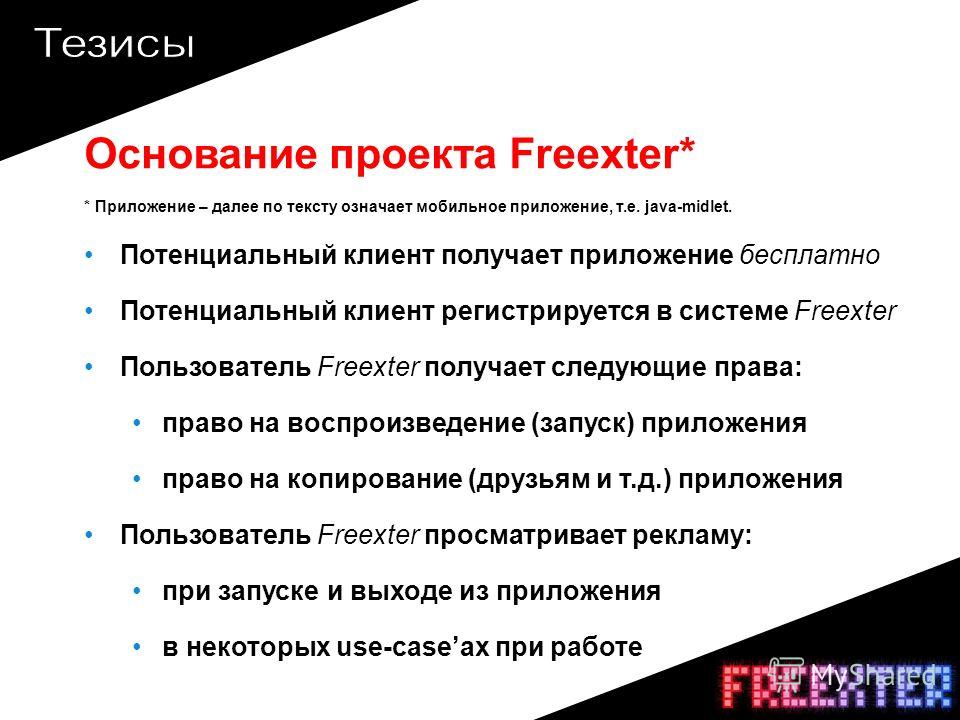 Основание проекта это