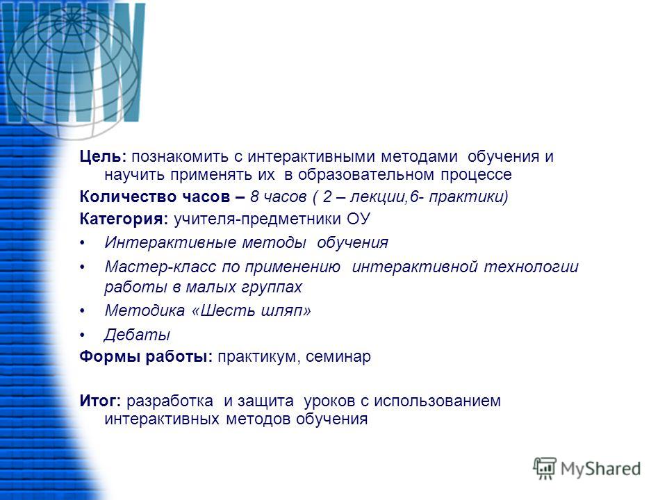 Интерактивные методы мастер класса Интерактивные методы мастер класса