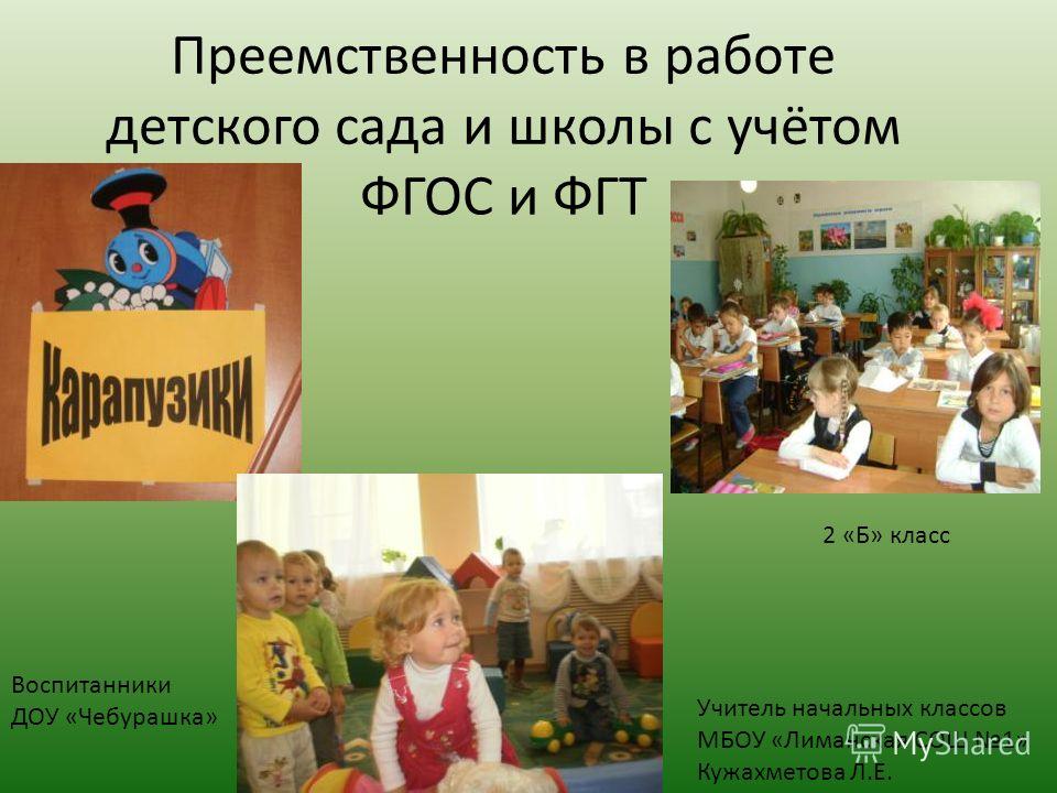 Курсовая работа: Взаимодействие дошкольного учреждения с семьями воспитанников