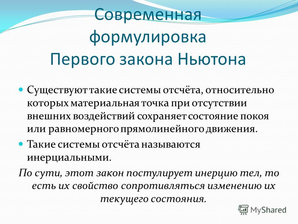 Презентация на тему "Три закона Ньютона"