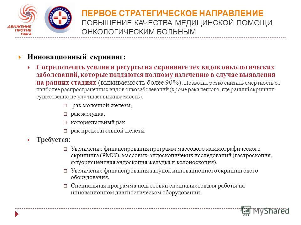 Борьба с онкологическими заболеваниями