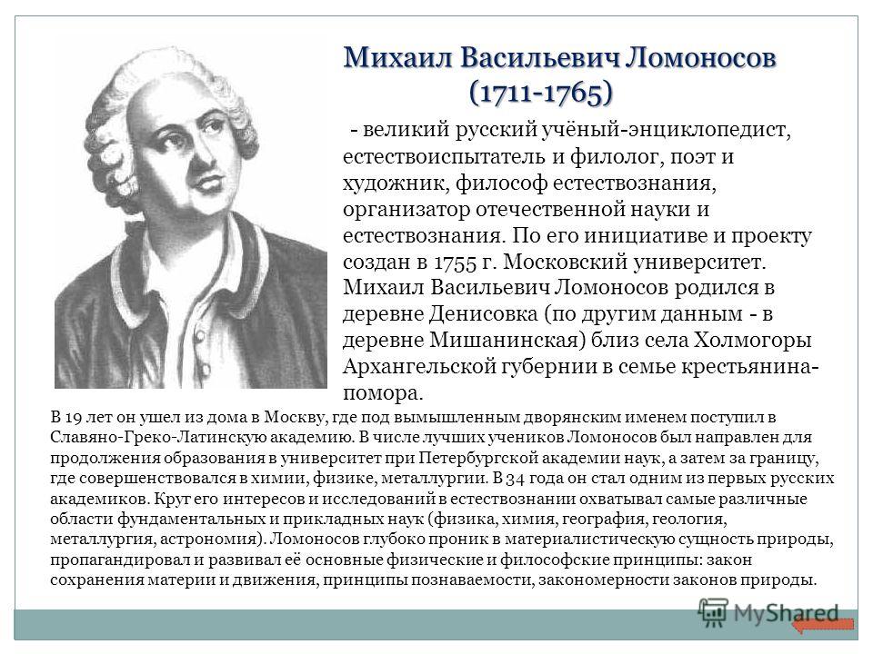 Ломоносов михаил васильевич биография личная жизнь Реферат: Биография М.В. Ломоносова 2 - Хелп Диплом - исследовательские работы!