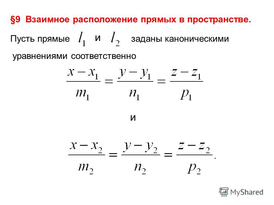 Презентация к уроку геометрии по теме "Скрещивающиеся прямые"