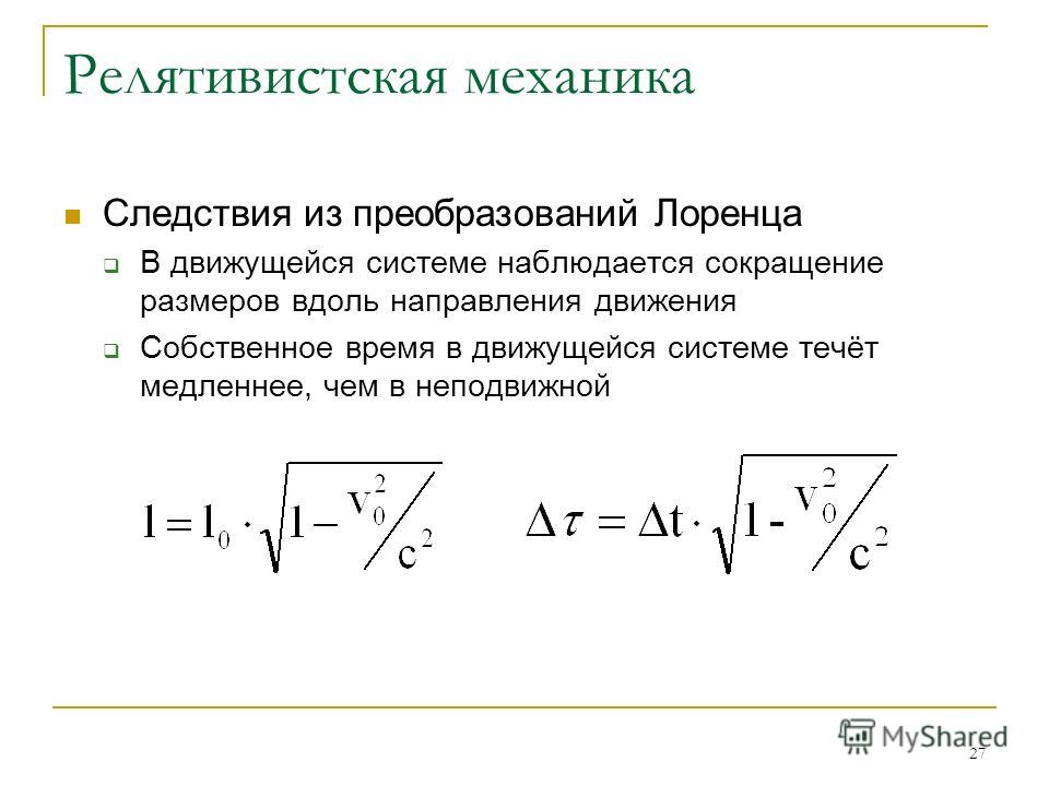 Презентация Механическая работа и мощность скачать