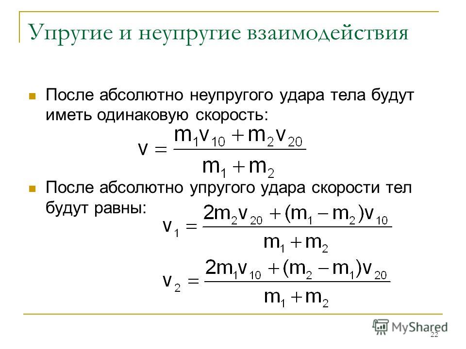 Презентация на тему: "Закон сохранения импульса. Работа. Энергия. Закон изменени