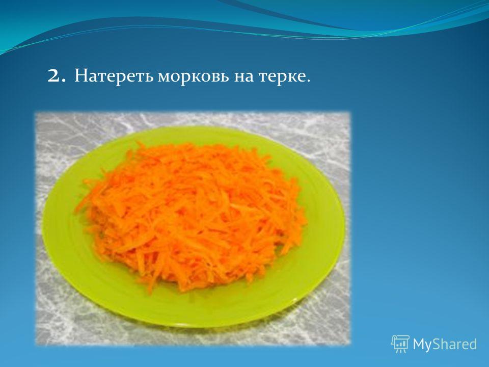 Конкурс натри морковку на терке Конкурс натри морковку на терке