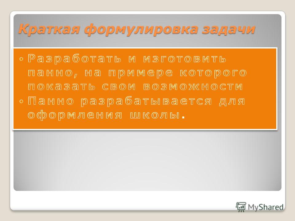Краткая формулировка задачи проекта по технологии