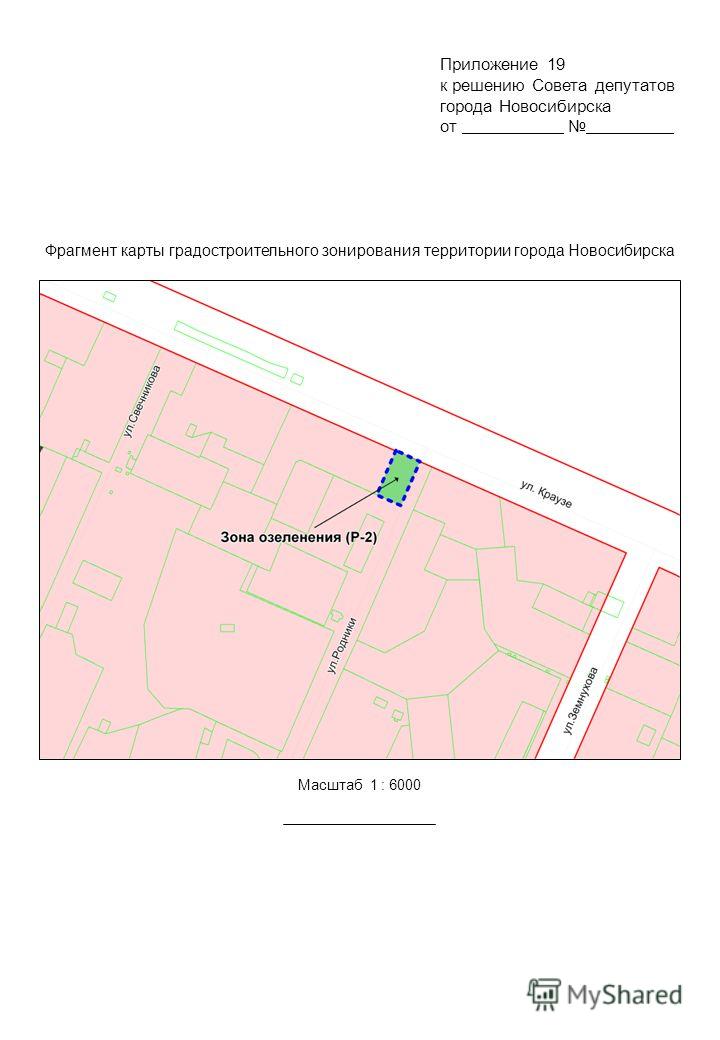 Фрагмент карты градостроительного зонирования территории города Новосибирска Масштаб 1 : 6000 Приложение 19 к решению Совета депутатов города Новосибирска от.