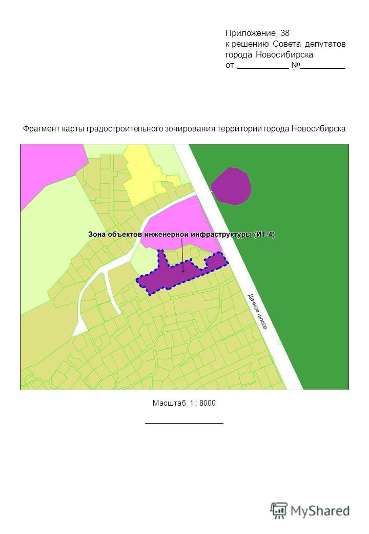 Фрагмент карты градостроительного зонирования территории города Новосибирска Масштаб 1 : 8000 Приложение 38 к решению Совета депутатов города Новосибирска от.