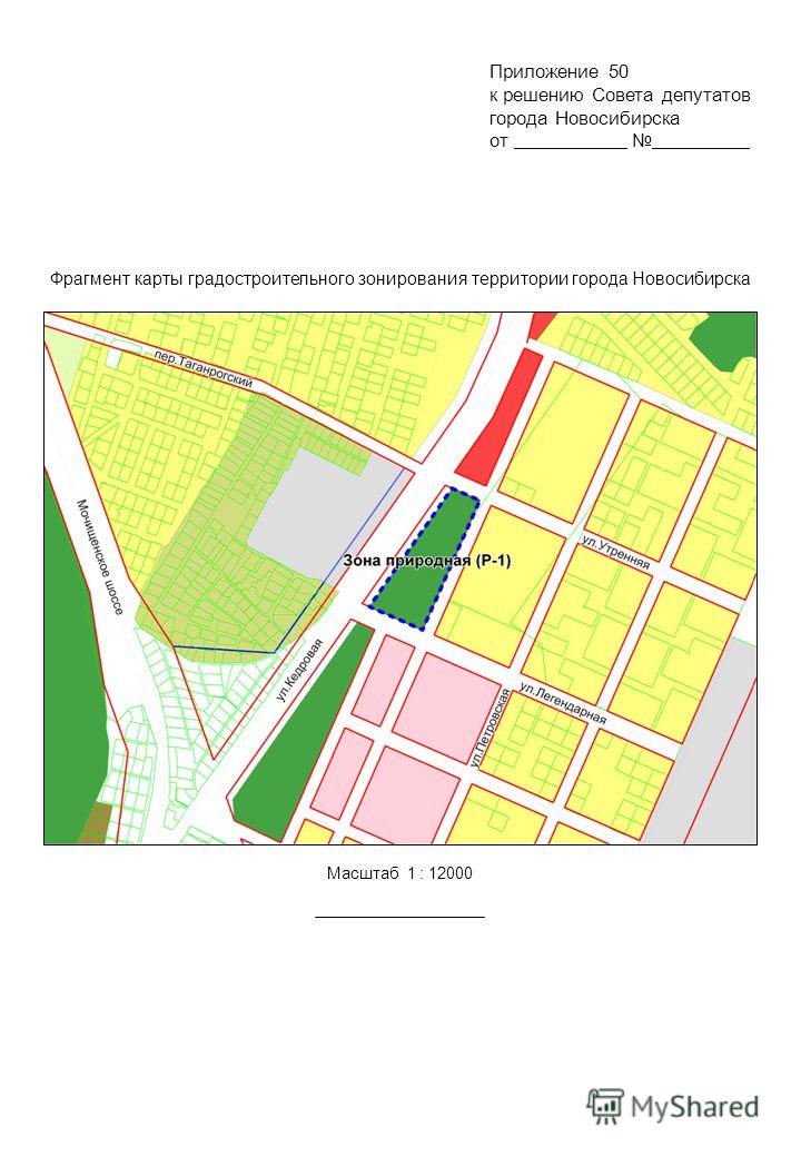 Фрагмент карты градостроительного зонирования территории города Новосибирска Масштаб 1 : 12000 к решению Совета депутатов города Новосибирска от. Приложение 50