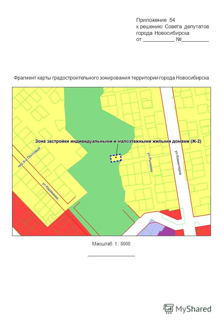 Фрагмент карты градостроительного зонирования территории города Новосибирска Масштаб 1 : 5000 Приложение 54 к решению Совета депутатов города Новосибирска от.