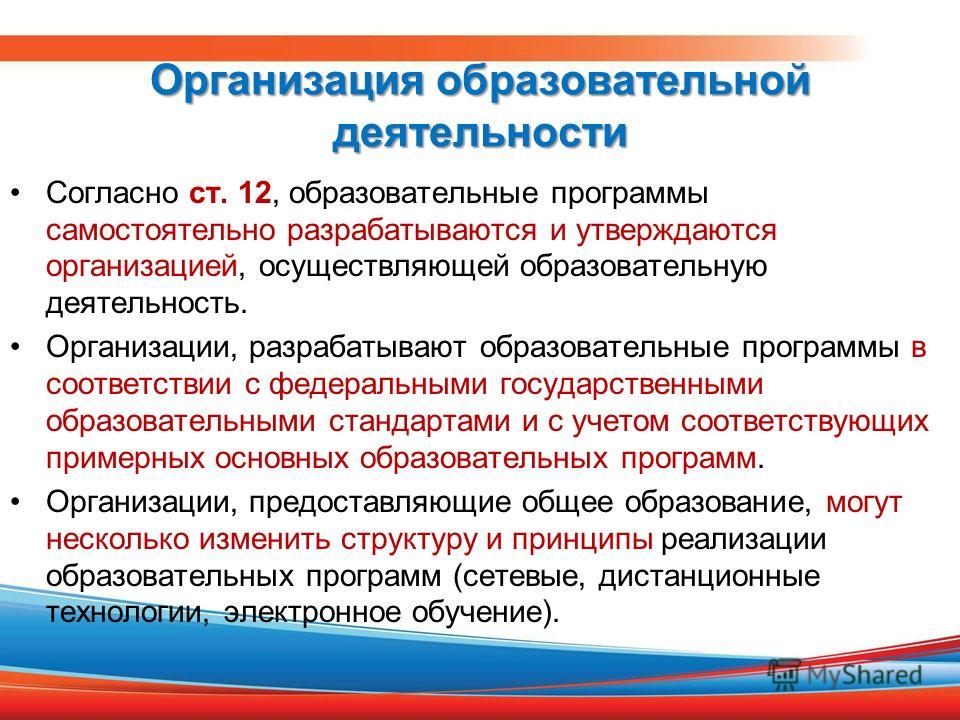 Практические вопросы разработки уставов образовательных организаций в соответств