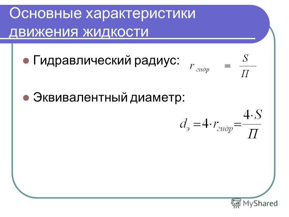 Лабораторные работы по гидравлике и теплотехнике скачать