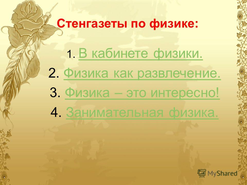 Физический конкурс Физический конкурс