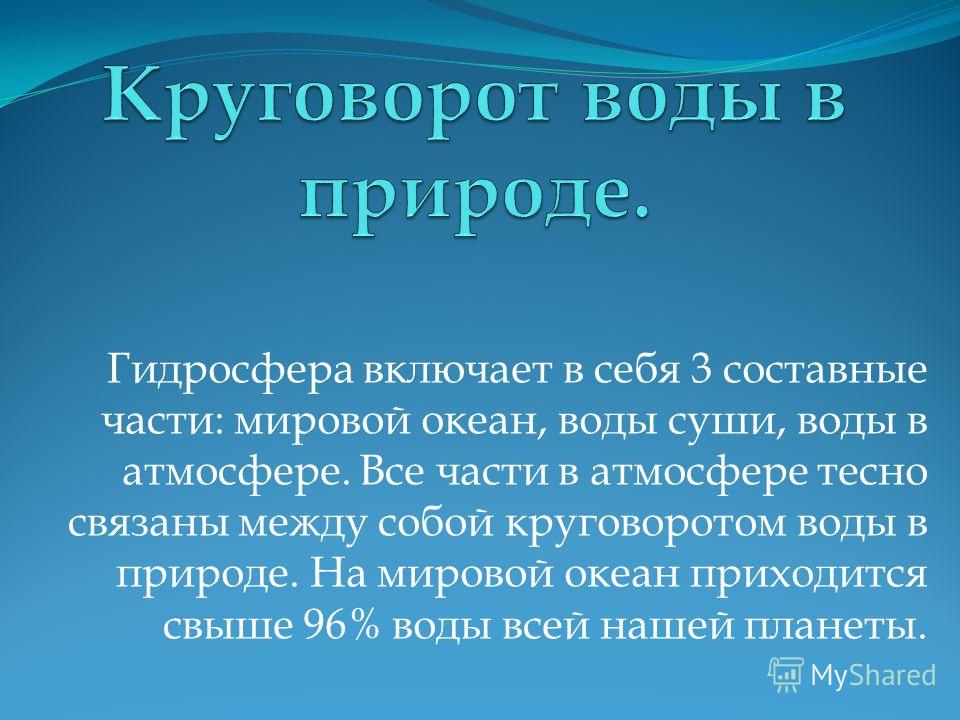 Всё что связано с водой 3 класс Всё что связано с водой 3 класс