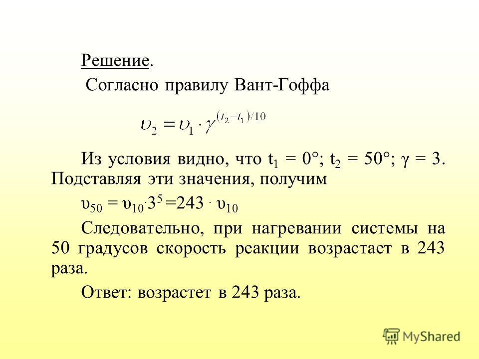 Правило вант гоффа пример Презентация на тему: "Скорость химической реакции. Скорость химической реакции -