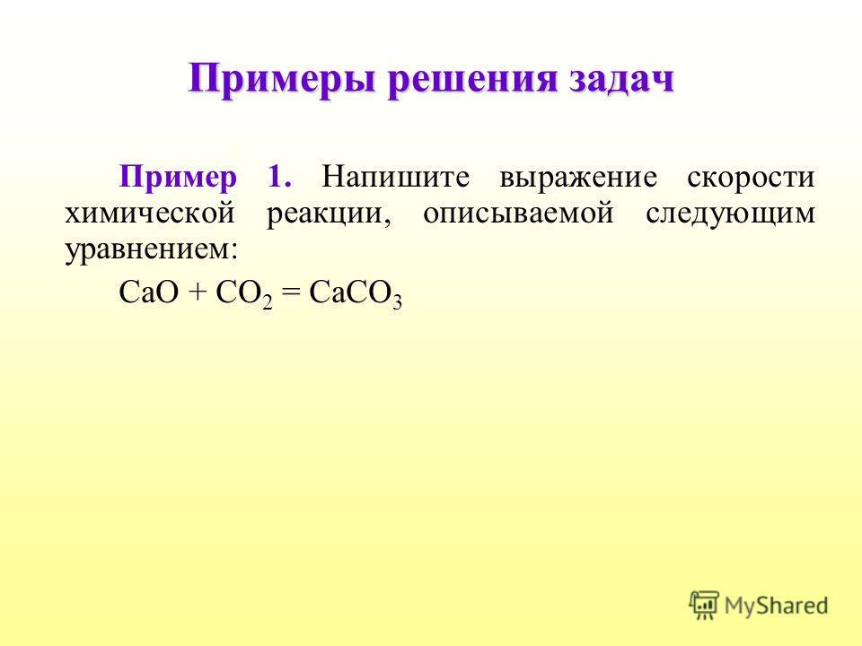 Скорость химической реакции это - Quara.ru