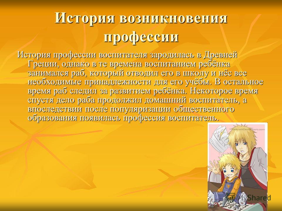 История возникновения конкурса воспитатель года История возникновения конкурса воспитатель года