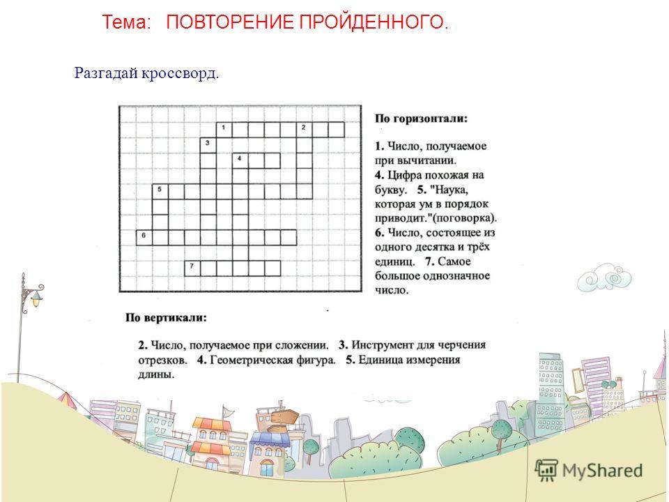Раскраски для 4 класса по математике Раскраски для 4 класса по математике