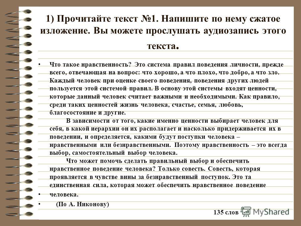 Изложение по русскому языку 9 класс аудиозапись