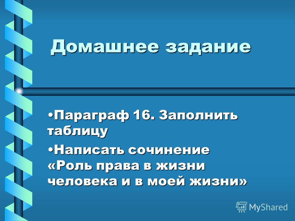 Роль Право В Жизни Человека Сочинение Роль Право В Жизни Человека Сочинение