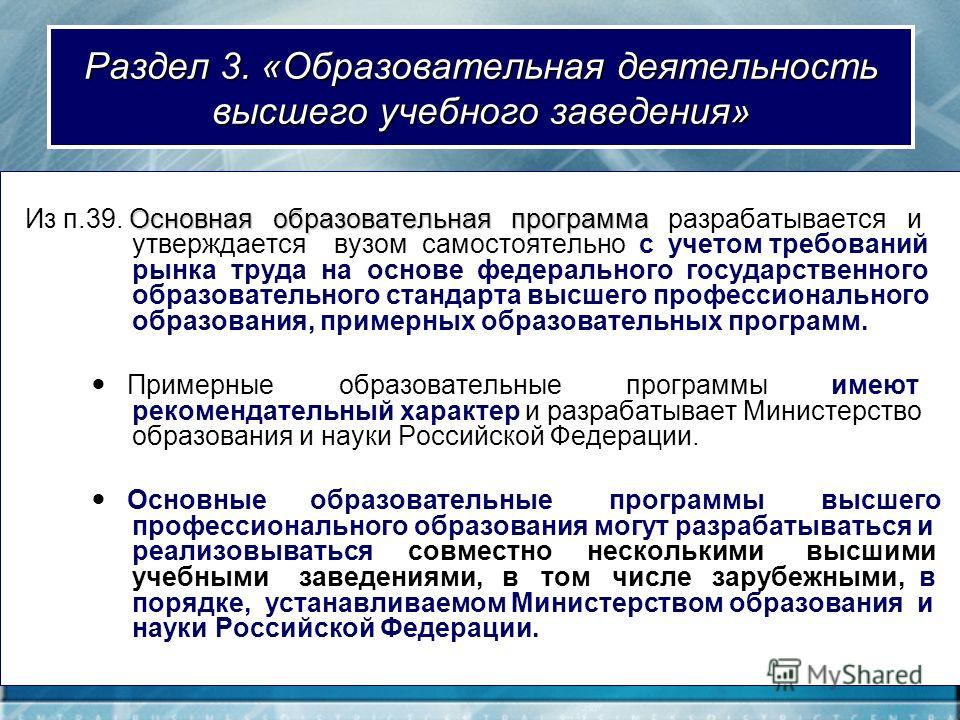Презентация на тему: "Приказ Министерства Образования и Науки РФ 1155 "ОБ УТВЕРЖ