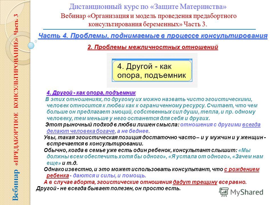 Консультирование по проблеме межличностных отношений Консультирование по проблеме межличностных отношений