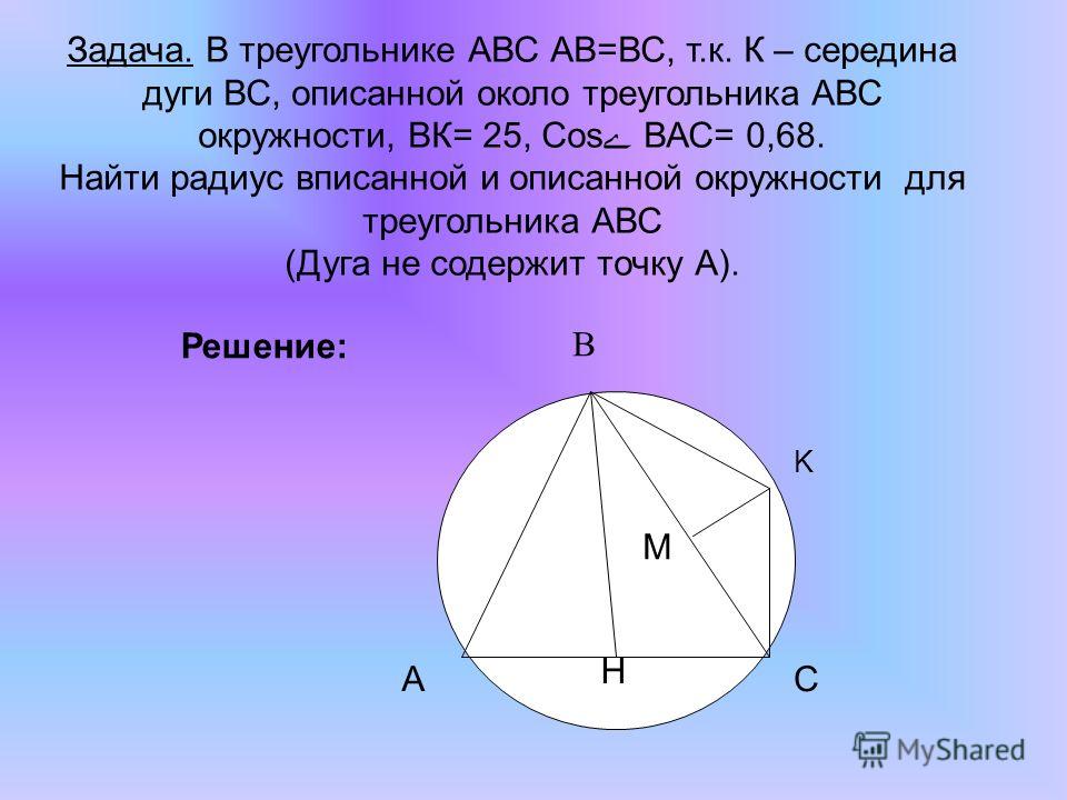 Вписанный и описанный треугольник отношения Информация о задаче