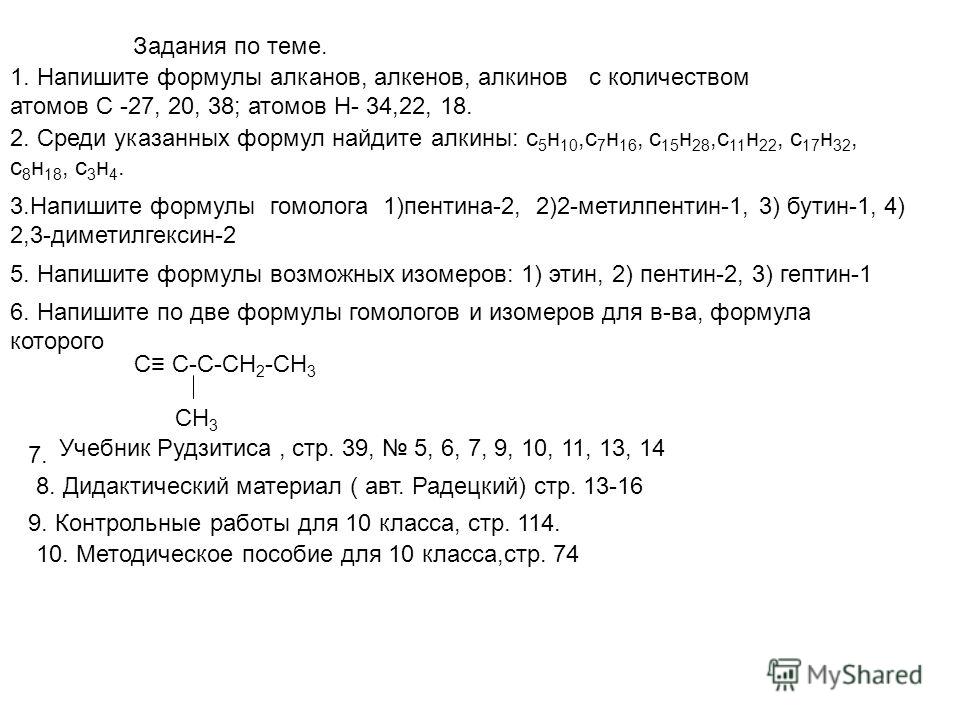 Алканы алкины алкены таблица названий
