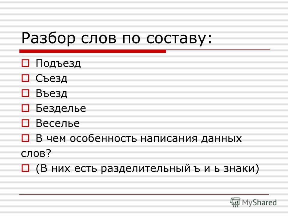 Разобрать слово рукодельница по составу Разобрать слово рукодельница по составу
